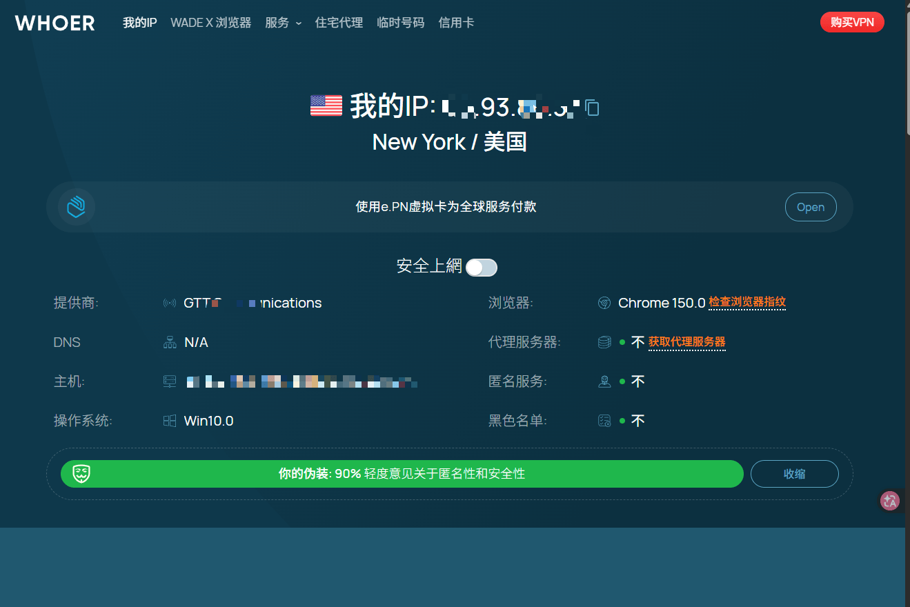 Whoer IP check showing a US IP with no proxy, anonymous service, or blacklist flag