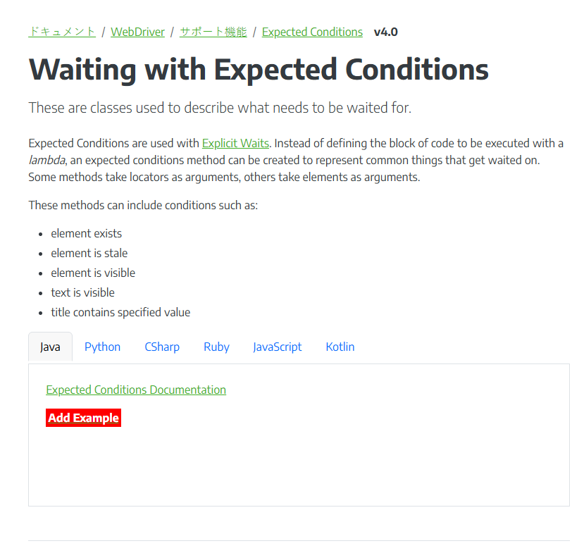 Selenium documentation page listing common Expected Conditions used with explicit waits